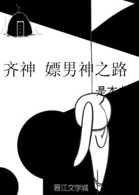 《(BG/综漫同人)齐神 嫖男神之路》