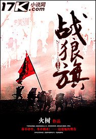 《战狼旗》