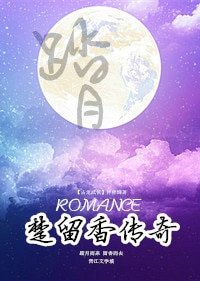 《(BG/武侠同人)楚留香传奇》