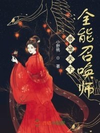 《兽宠天下,全能召唤师》