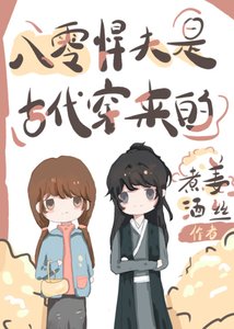 《八零悍夫是古代穿来的》