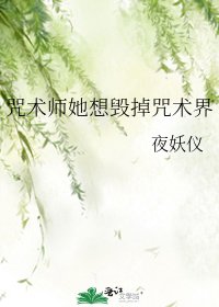 《(综漫同人)咒术师她想毁掉咒术界》