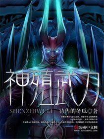 《神殖武力》