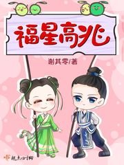 《福星高兆》