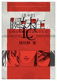《(BL/圣斗士同人)瞬妹在LC》