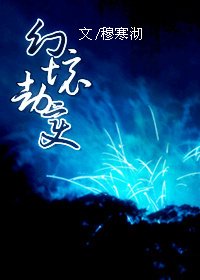 （BL/秦时明月同人）幻境劫变