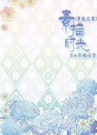 《(BL/黑子的篮球荻黑同人)素描时光》