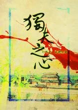 《(BL/史记同人)独夫之心》