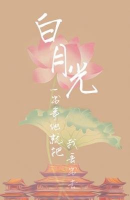 《白月光一出事他就把我丢出去》
