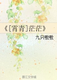 （BL/仙剑四同人）[霄青]茫茫