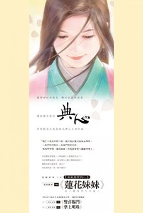 《莲花妹妹(大风堂之三)》
