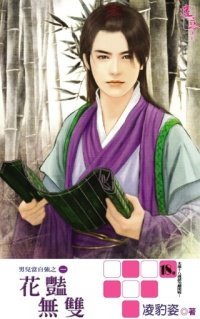 花艳无双