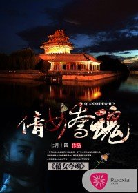《倩女夺魂》