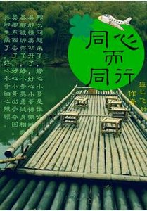 《(BL/盗墓同人)同心而同行》