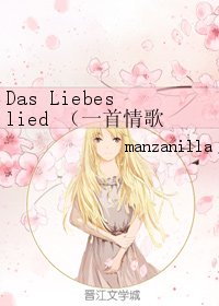 《(GL/柯南同人)Das Liebeslied (一首情歌)哀兰cp》
