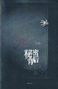 《秘密背初》