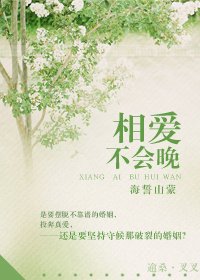 《相爱,不会晚/还君明珠》