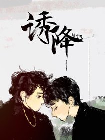 《诱降竹马》