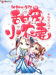 《神秘山里汉,甜宠小农妻》