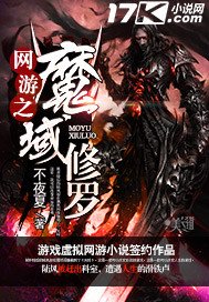 《网游之魔域修罗》