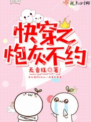 《快穿之炮灰不约》