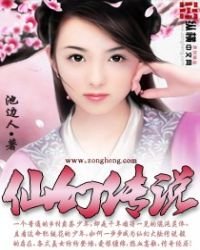 《仙幻传说》