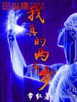 《我真的两千岁》