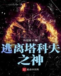 《逃离塔科夫之神》