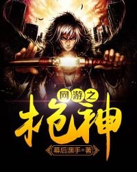 网游之枪神
