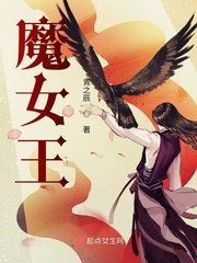 《魔女王》