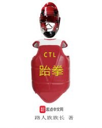 《跆拳》