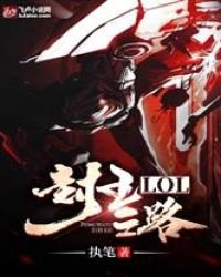 《lol封王之路》