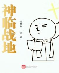 《神临战地》