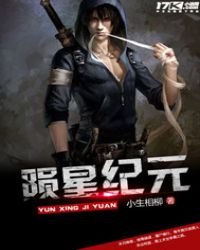 《陨星纪元》