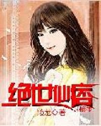 《绝世仙痞闹都市》
