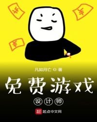 《免费游戏设计师》