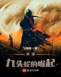 《美漫:九头蛇的崛起》