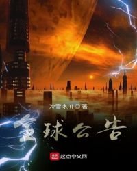 《全球公告》