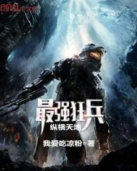 《最强狂兵纵横天地》