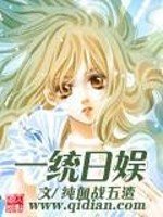 《一统日娱》