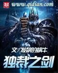 《独裁之剑》