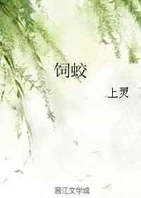 《饲蛟》