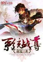 《系统战尊》