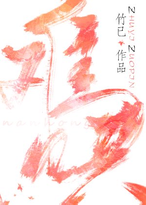 《难哄》