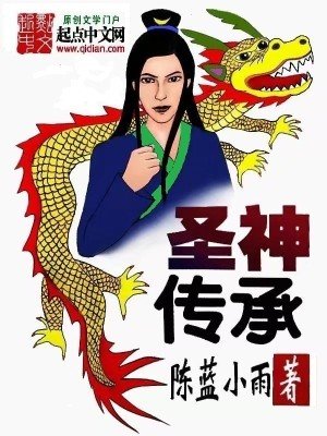 《圣神传承》