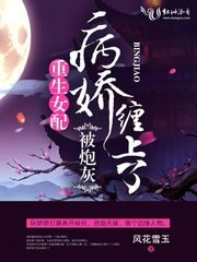 《重生女沛被说灰病过缠上了》