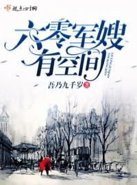 《带着空间回六零/重生过去有空间/六零军嫂有空间》