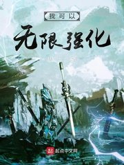 《我可以无限强化/恐怖悍刀行》