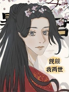 暴君觊觎我两世（双重生）