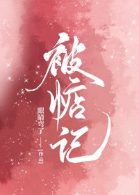 《被惦记》